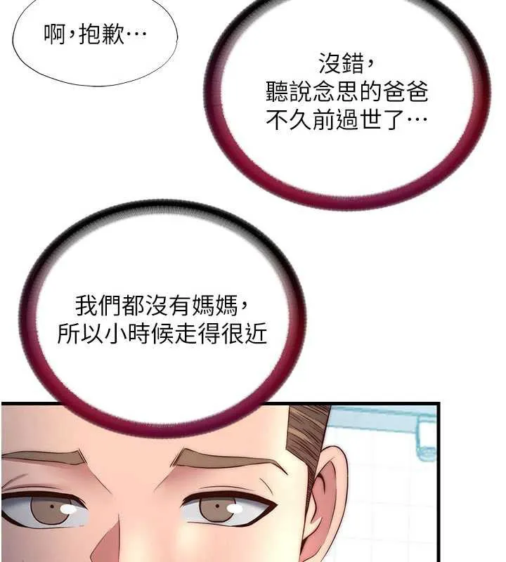 第33话-碰到水就会发情 56