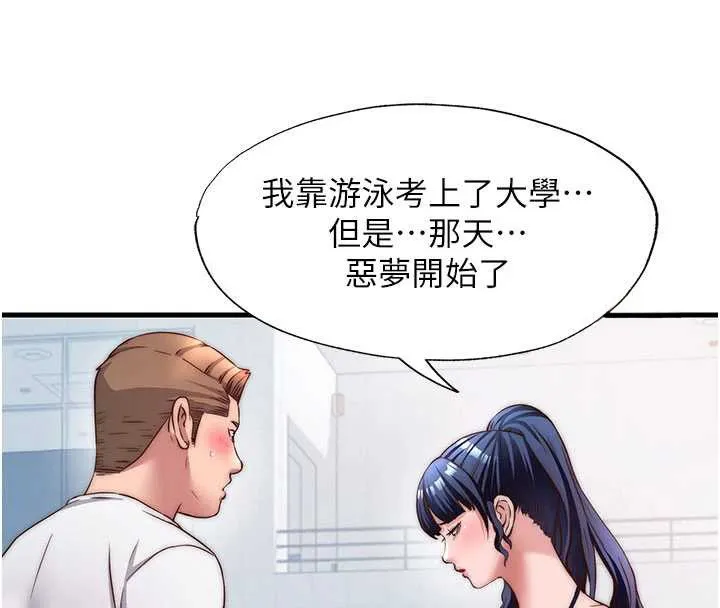 第33话-碰到水就会发情 58