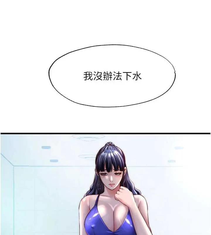 第33话-碰到水就会发情 67