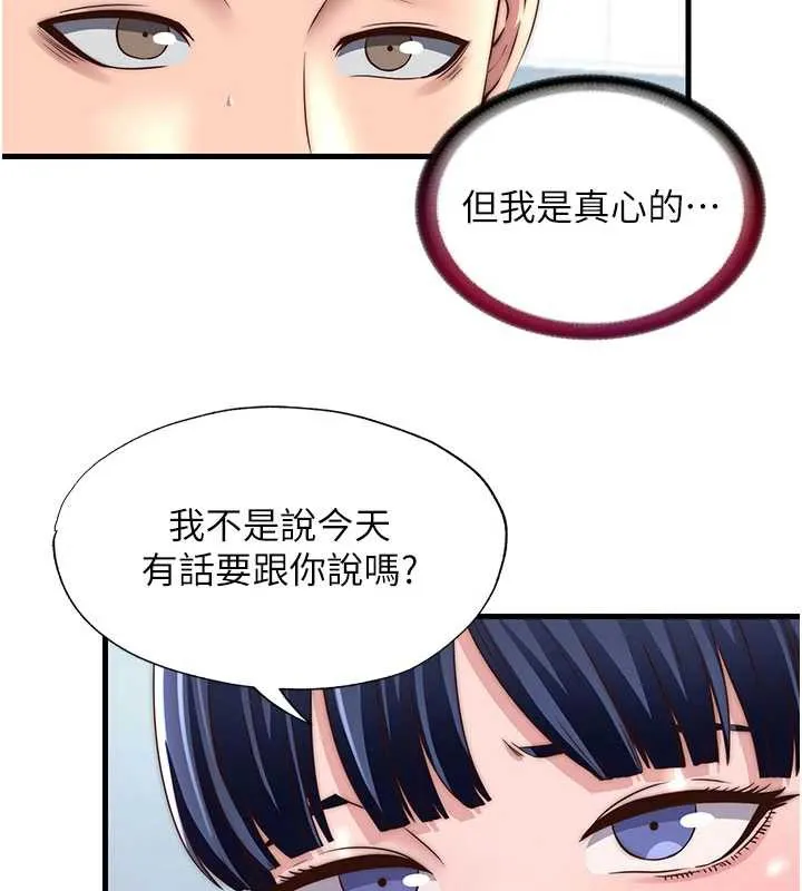 第33话-碰到水就会发情 76
