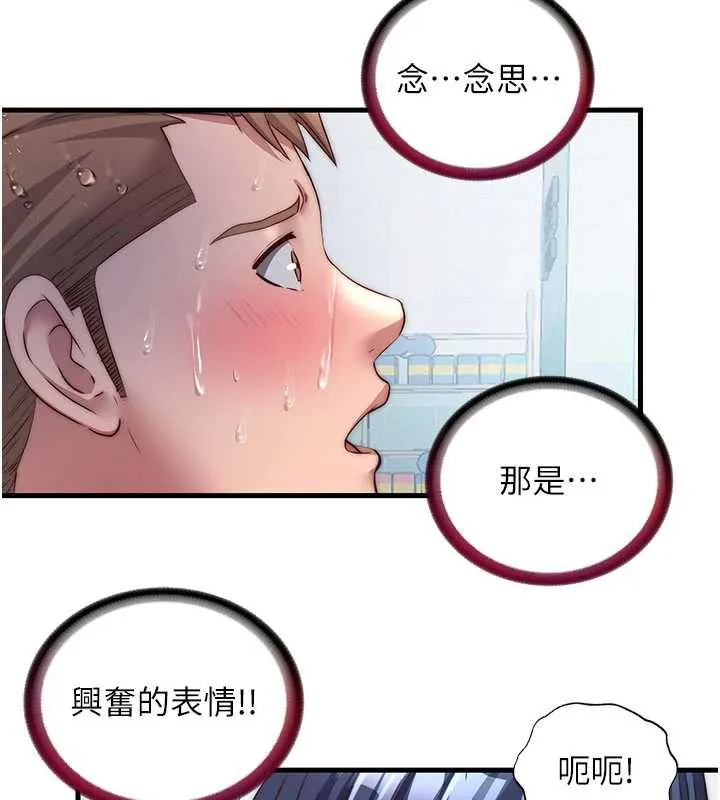 第33话-碰到水就会发情 99