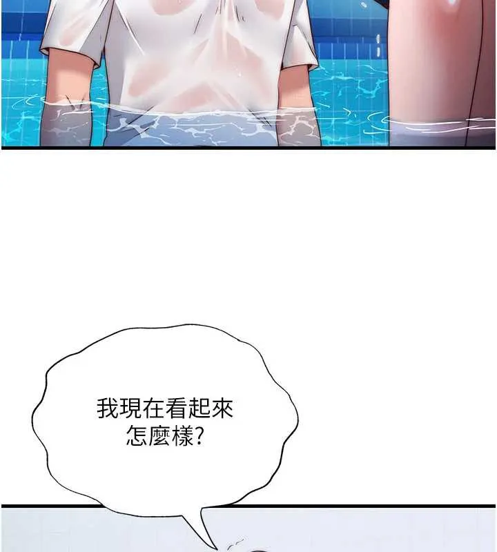 第34话-我需要和你肢体接触 5