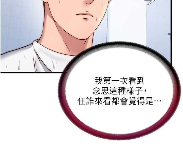 第34话-我需要和你肢体接触 8