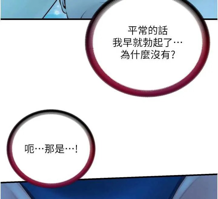 第34话-我需要和你肢体接触 67