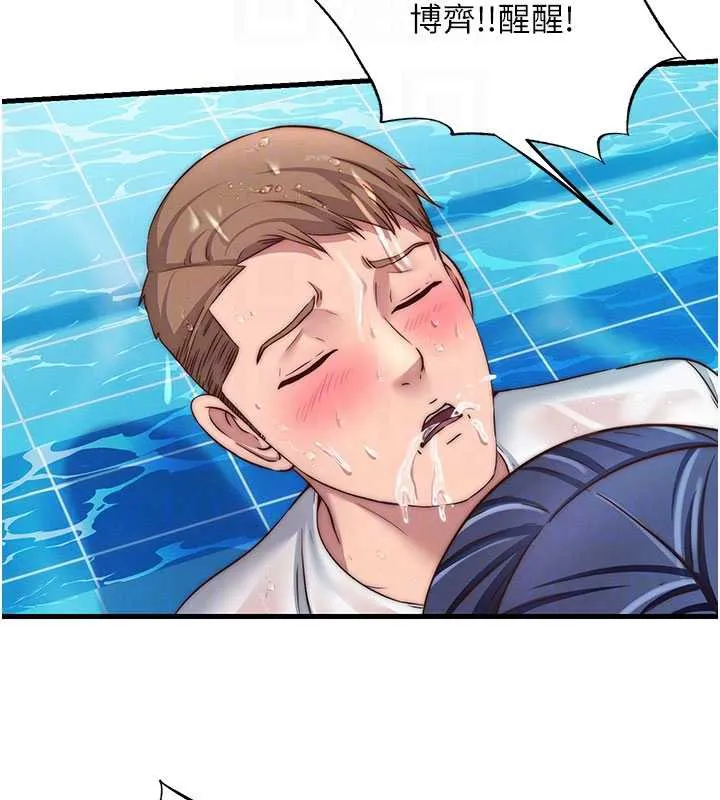 第34话-我需要和你肢体接触 76