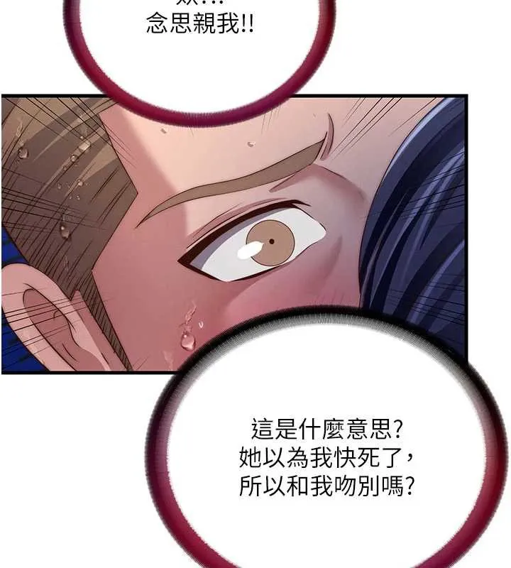 第34话-我需要和你肢体接触 86