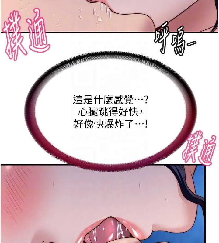 第34话-我需要和你肢体接触 89