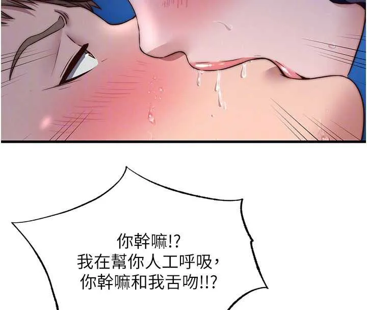 第34话-我需要和你肢体接触 91