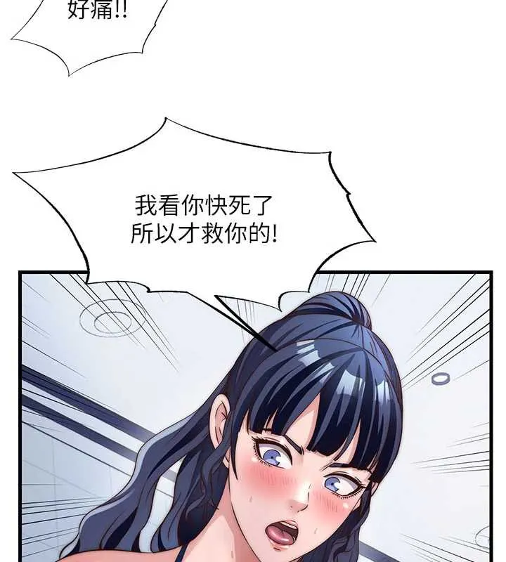 第34话-我需要和你肢体接触 93