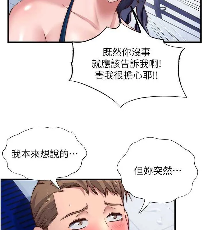第34话-我需要和你肢体接触 94