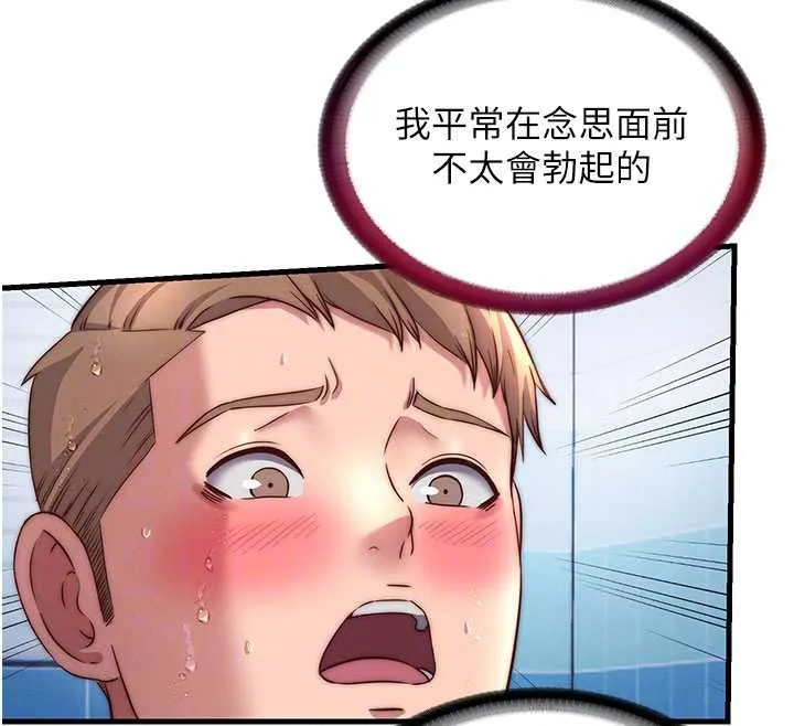 第34话-我需要和你肢体接触 99