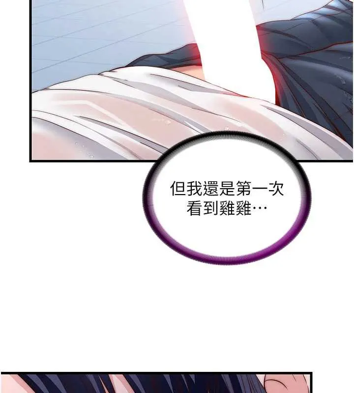 第35话-你居然看著我偷打手枪 3