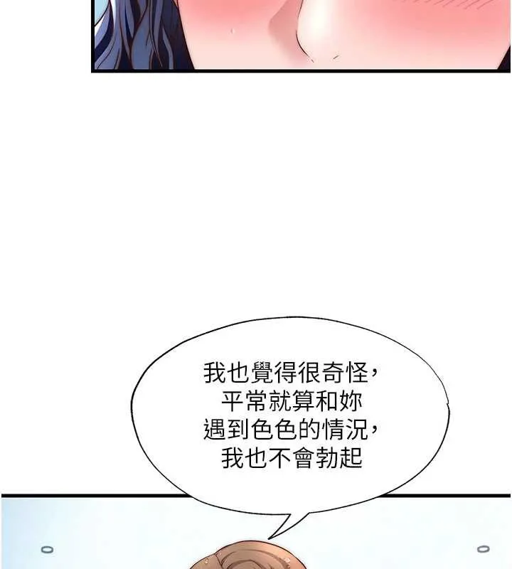 第35话-你居然看著我偷打手枪 34