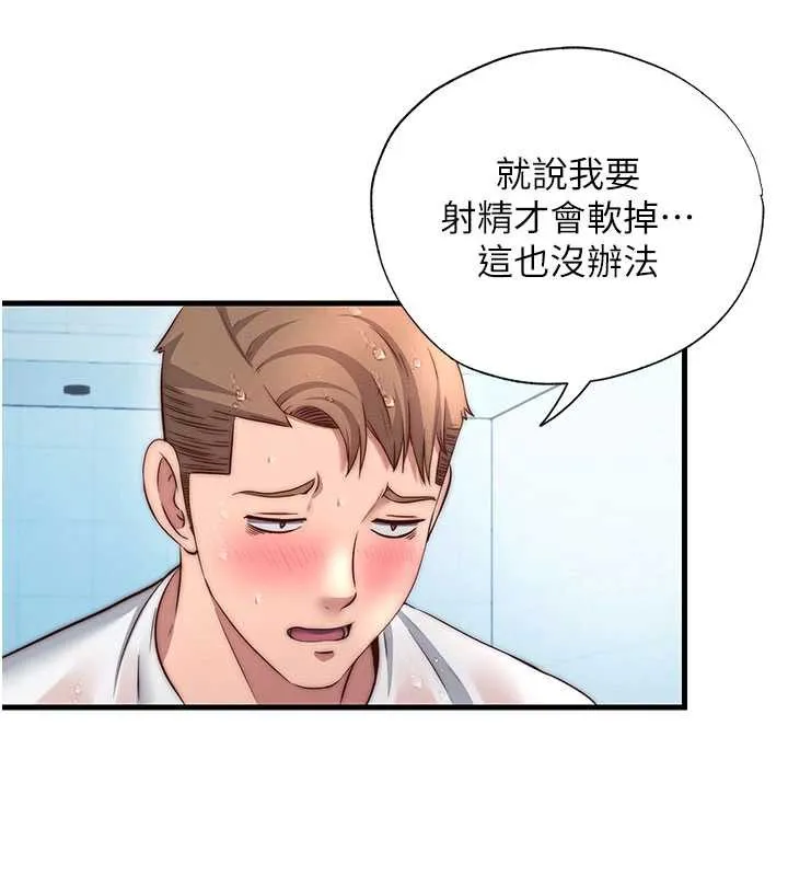 第35话-你居然看著我偷打手枪 44