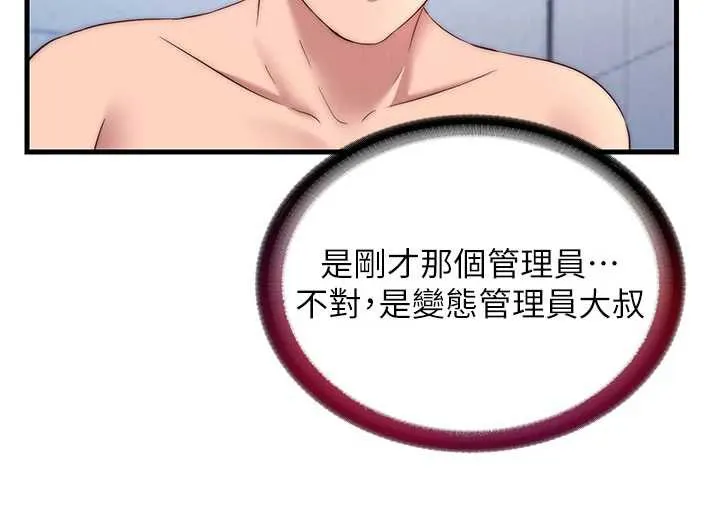 第35话-你居然看著我偷打手枪 79