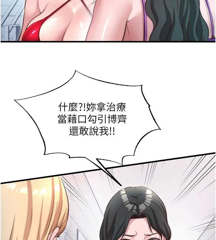 第37话-臀部有股滚烫的触感♥ 23