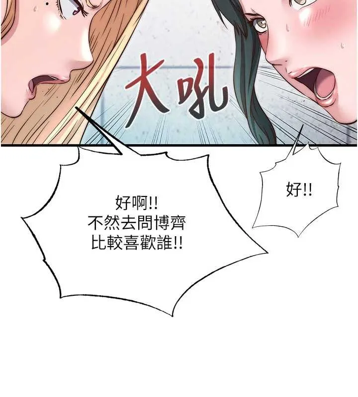第37话-臀部有股滚烫的触感♥ 27