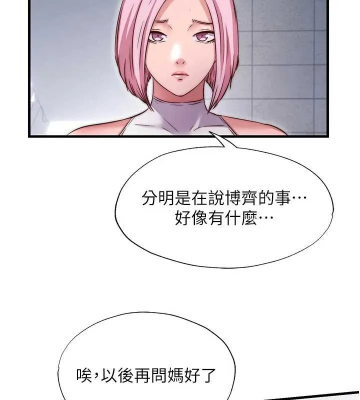第37话-臀部有股滚烫的触感♥ 36