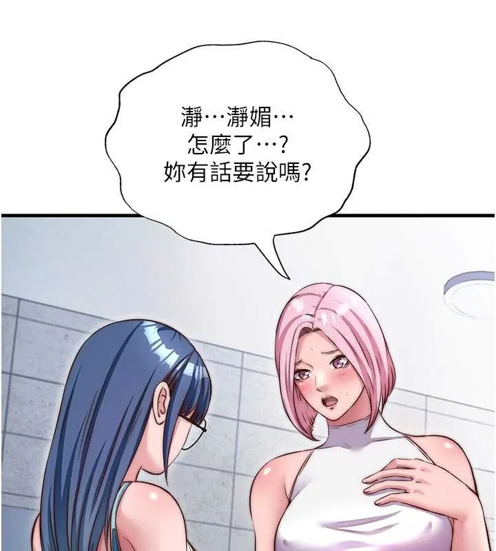 第37话-臀部有股滚烫的触感♥ 41