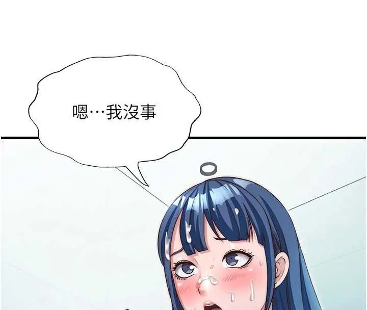 第37话-臀部有股滚烫的触感♥ 72