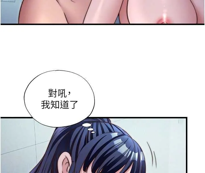 第37话-臀部有股滚烫的触感♥ 86