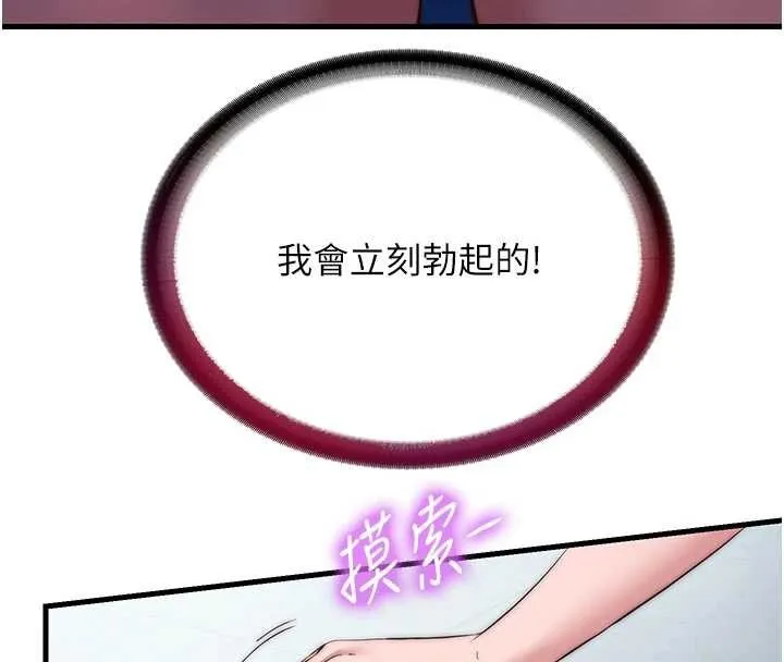 第37话-臀部有股滚烫的触感♥ 95