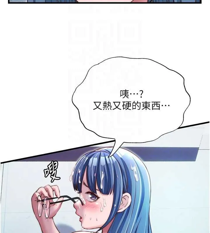 第37话-臀部有股滚烫的触感♥ 105