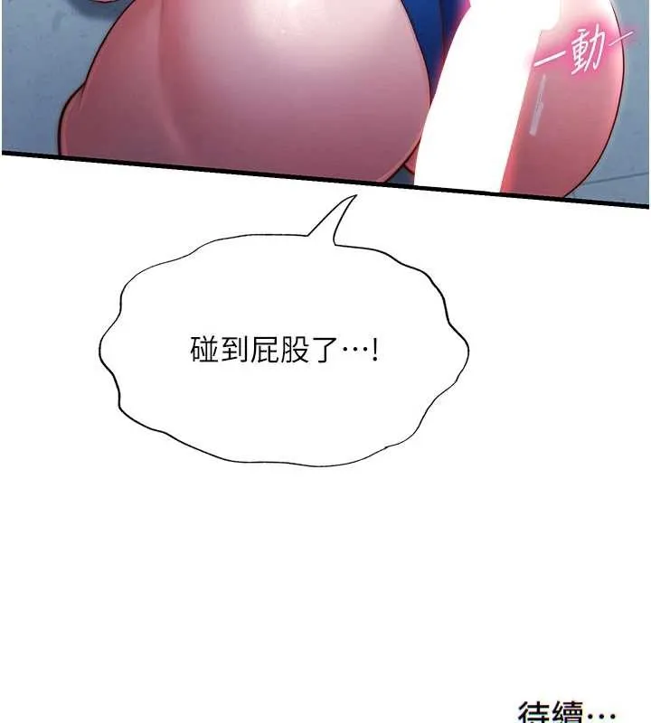 第37话-臀部有股滚烫的触感♥ 107