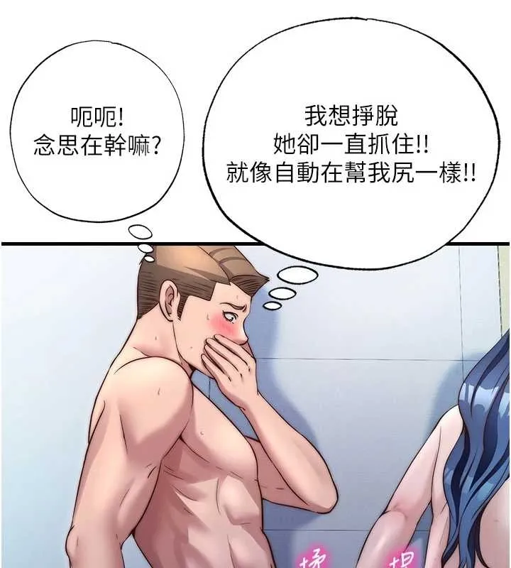 第38话-我允许你进到我体内 54