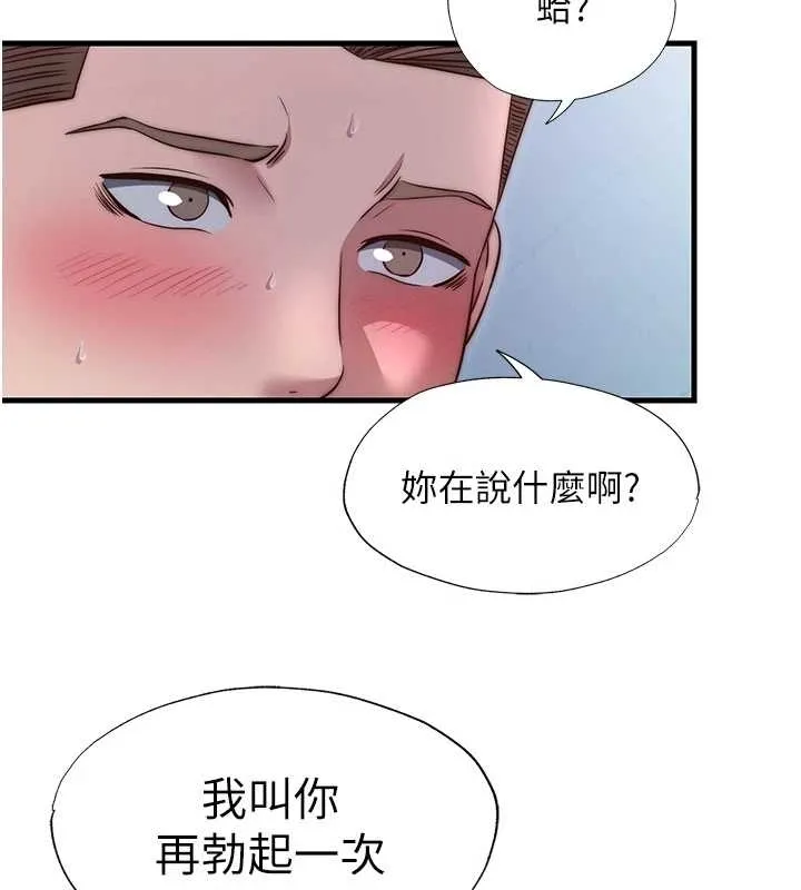 第38话-我允许你进到我体内 101