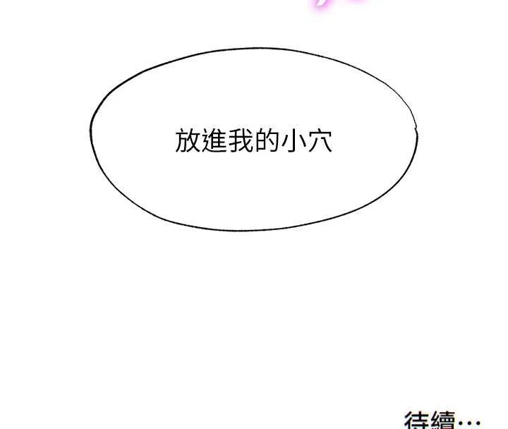 第38话-我允许你进到我体内 106