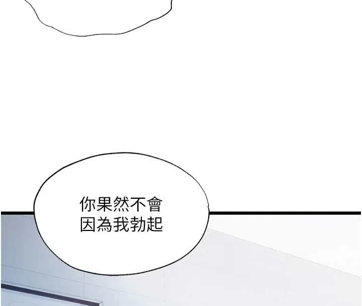 第39话-色色的眼镜妹♥ 27