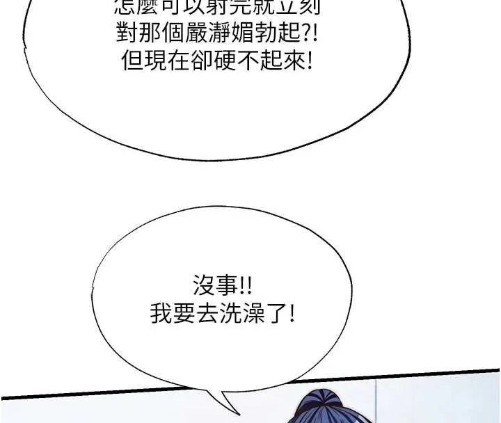 第39话-色色的眼镜妹♥ 60