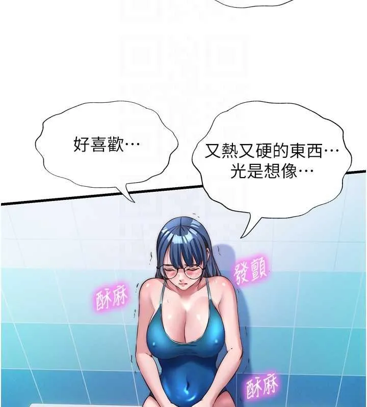 第39话-色色的眼镜妹♥ 77