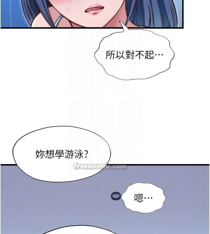 第39话-色色的眼镜妹♥ 84