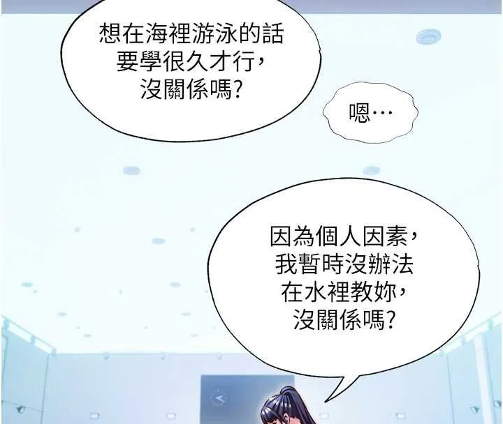 第39话-色色的眼镜妹♥ 85