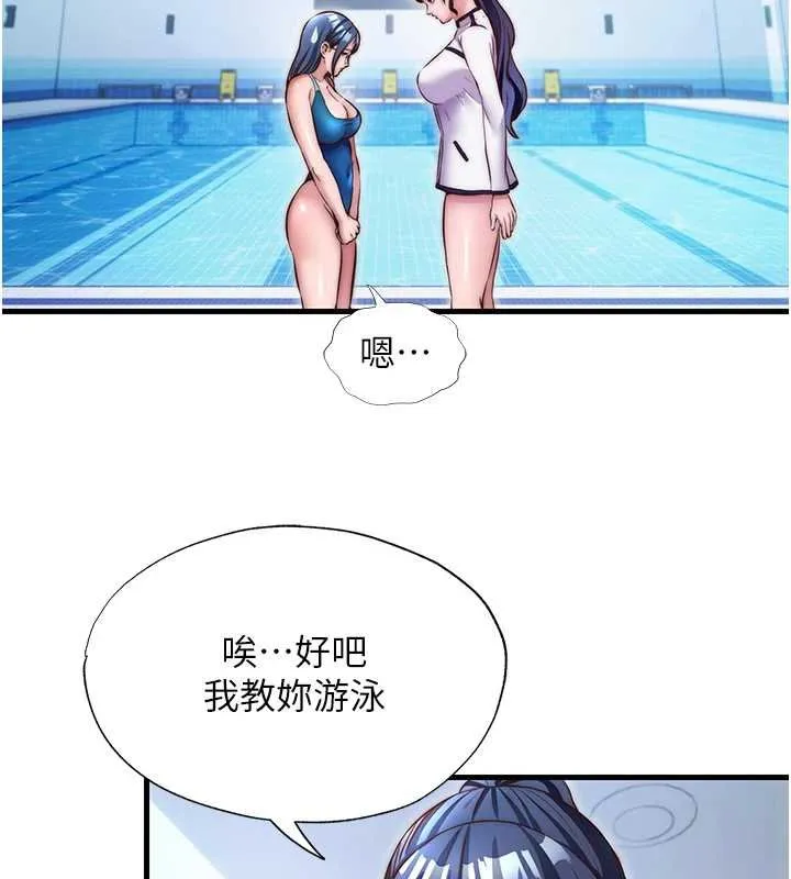 第39话-色色的眼镜妹♥ 86