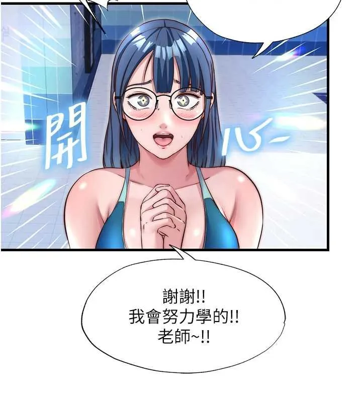 第39话-色色的眼镜妹♥ 88