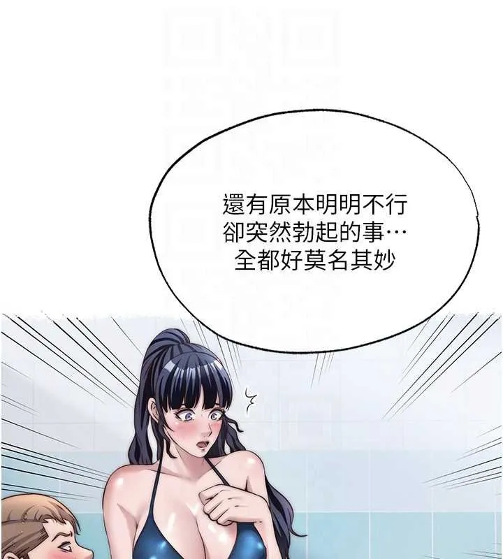 第39话-色色的眼镜妹♥ 110