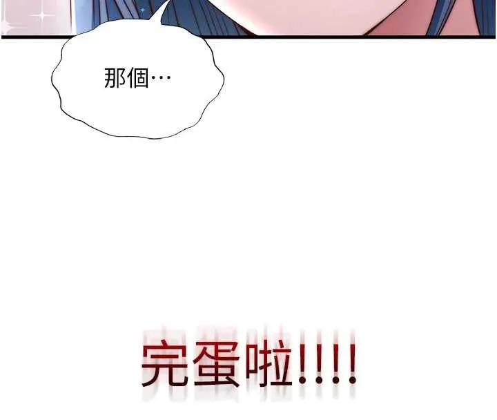 第39话-色色的眼镜妹♥ 132