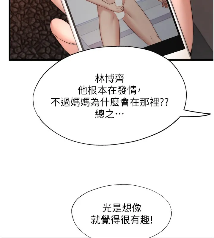 第4话-我的兴趣是玩弄男人♥ 9