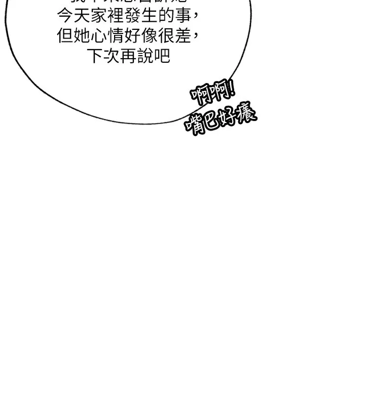 第4话-我的兴趣是玩弄男人♥ 29