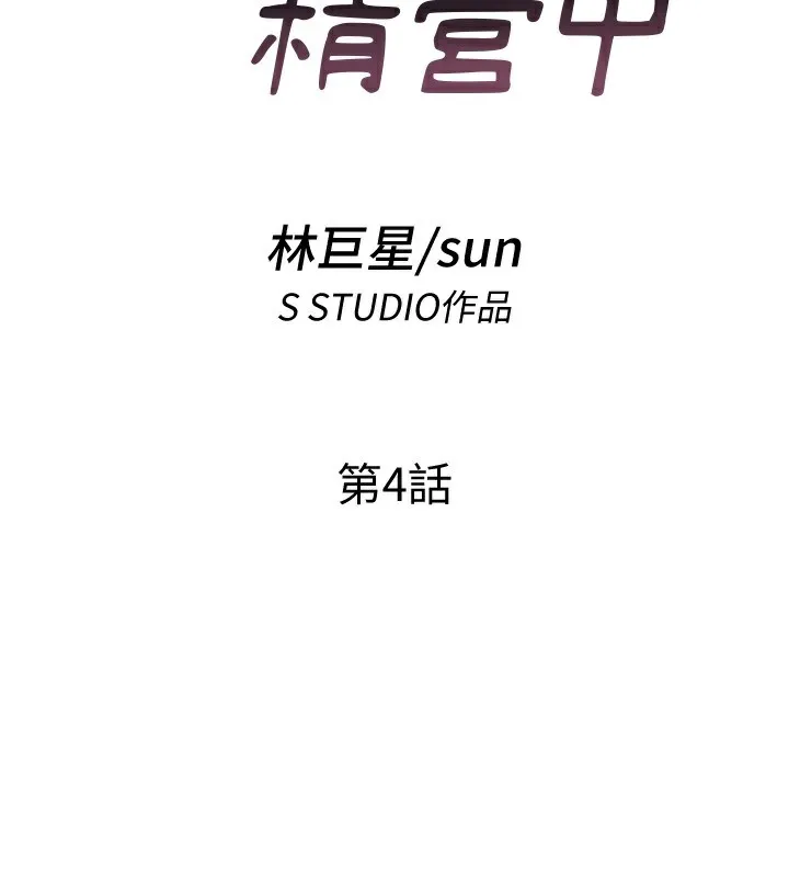 第4话-我的兴趣是玩弄男人♥ 31