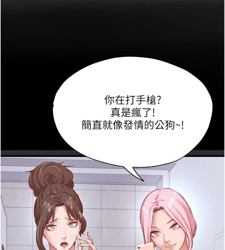第4话-我的兴趣是玩弄男人♥ 41