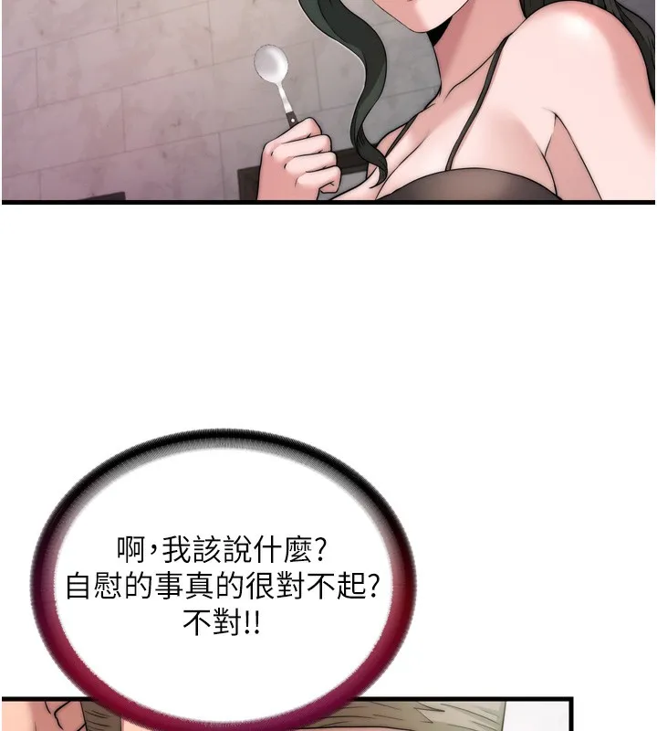 第4话-我的兴趣是玩弄男人♥ 77