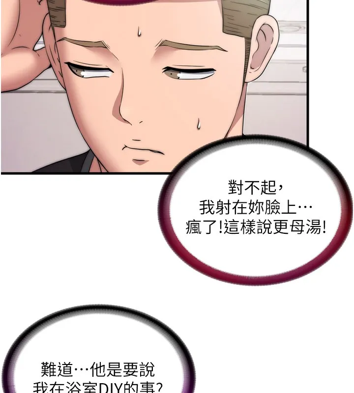 第4话-我的兴趣是玩弄男人♥ 78