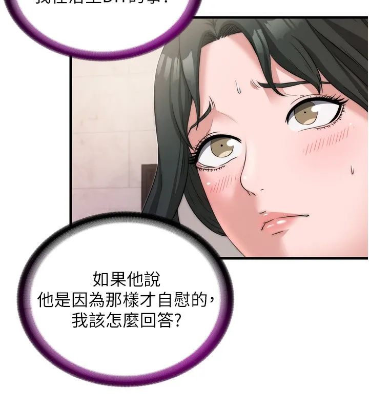 第4话-我的兴趣是玩弄男人♥ 79