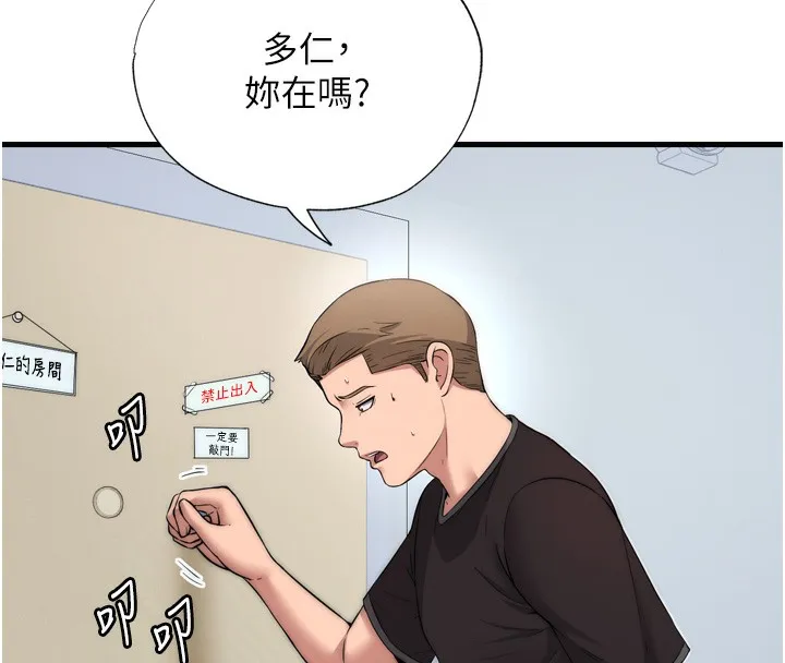 第4话-我的兴趣是玩弄男人♥ 93
