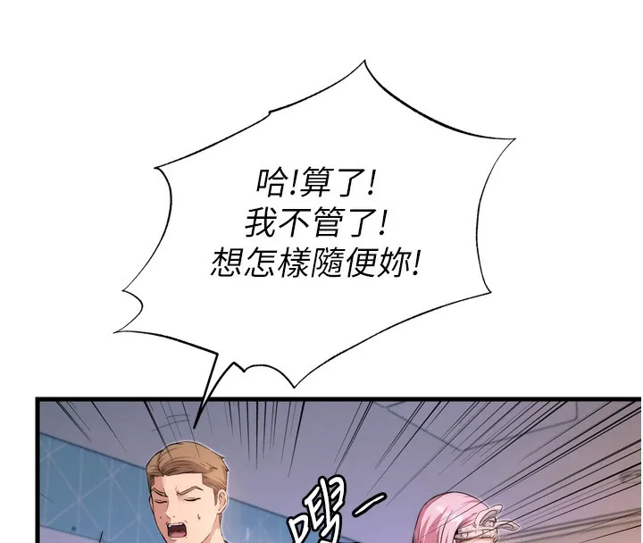 第4话-我的兴趣是玩弄男人♥ 132