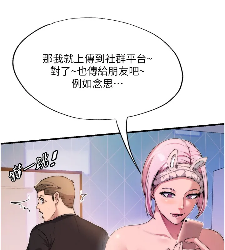 第4话-我的兴趣是玩弄男人♥ 135